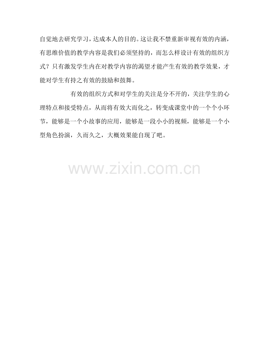 教师个人参考计划总结有效课堂的讲座观后感.doc_第2页