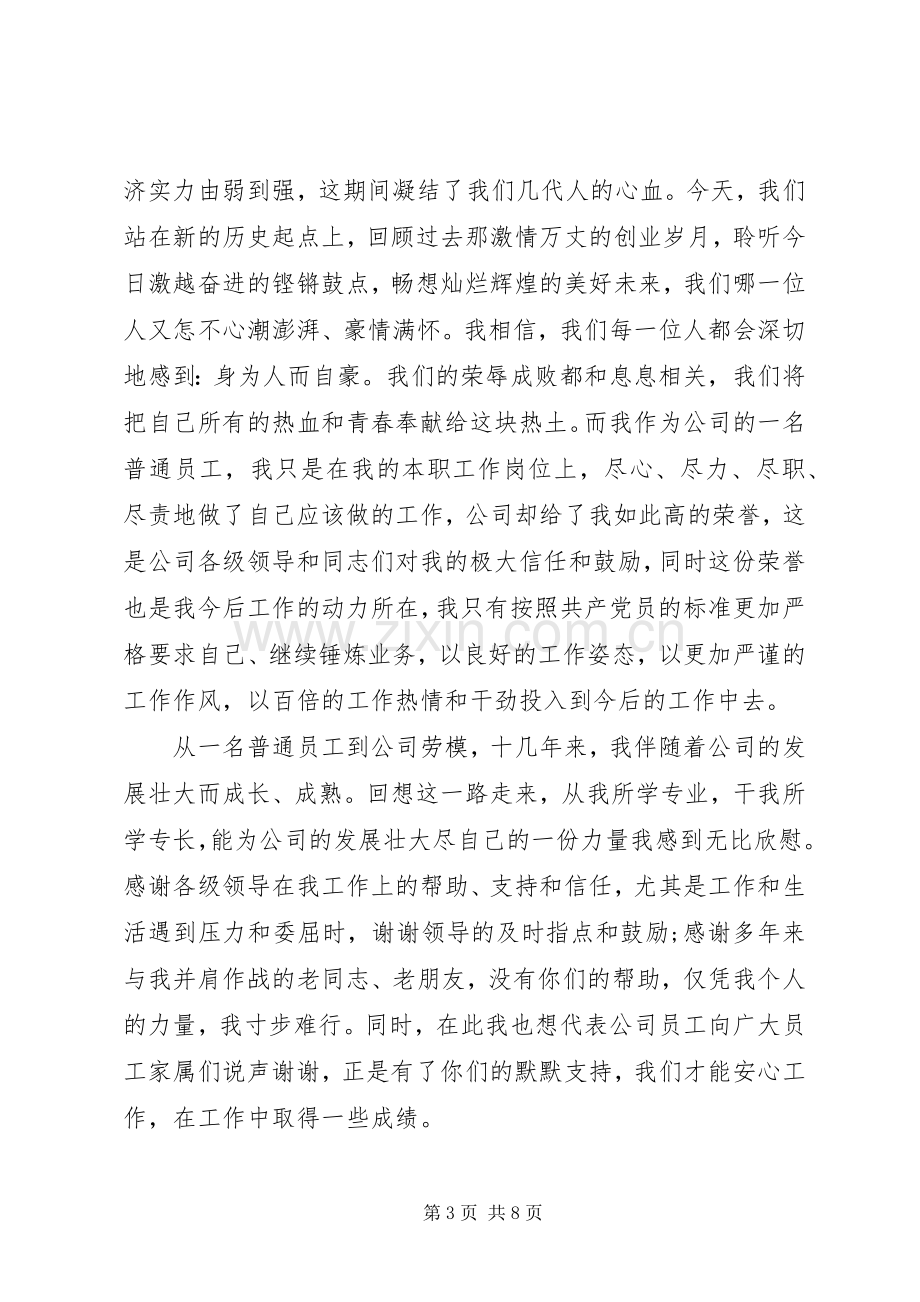 劳模发言稿范文3篇.docx_第3页