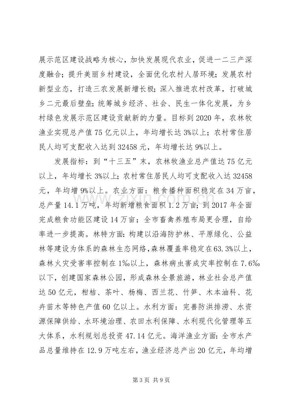 20XX年市委市政府工作务虚会发言材料致辞.docx_第3页