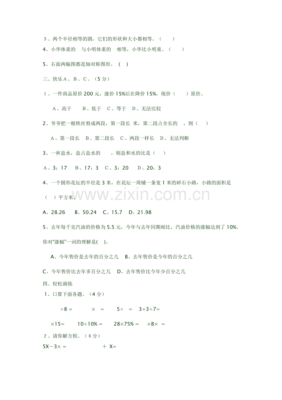 人教版小学数学六年级上册期中测试卷.doc_第2页