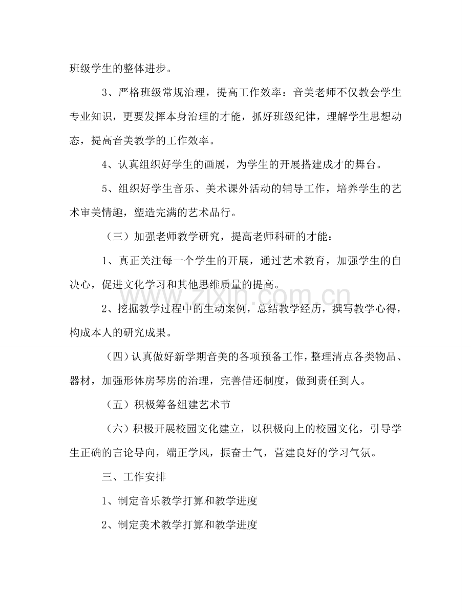 音乐教研组参考计划.doc_第2页