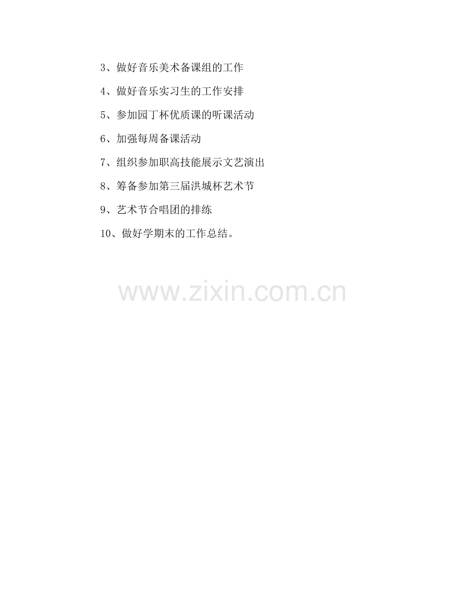 音乐教研组参考计划.doc_第3页