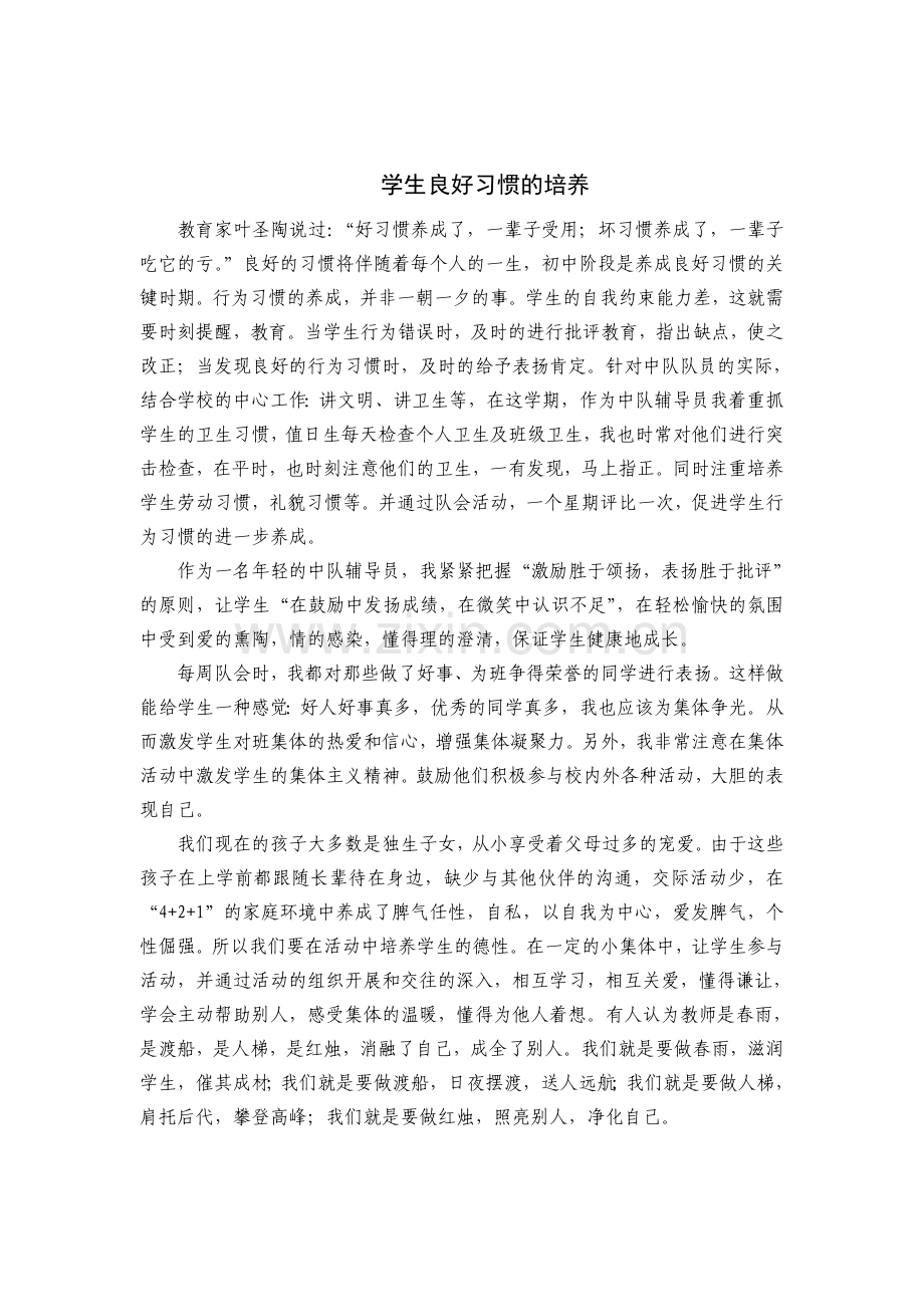 学生良好习惯的培养.doc_第1页