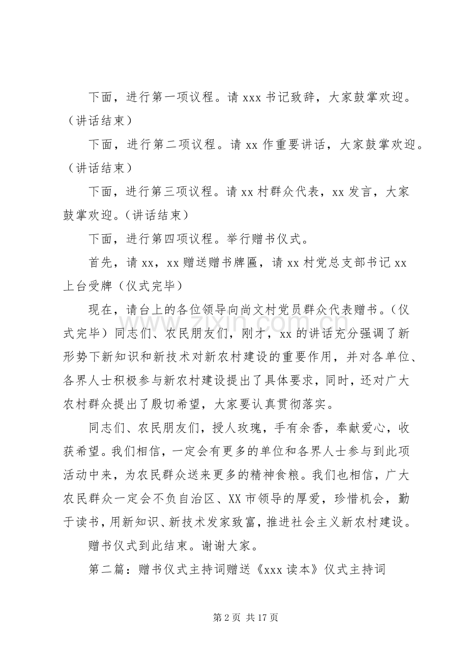 赠书仪式主持稿.docx_第2页