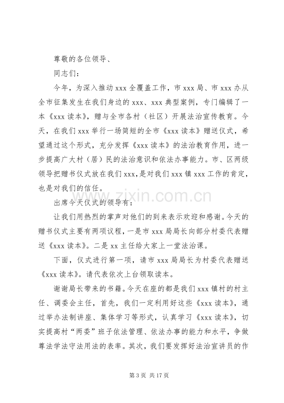 赠书仪式主持稿.docx_第3页