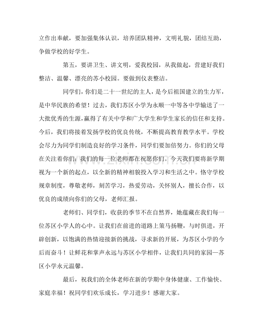 少先队工作范文少先队大队辅导员发言稿.doc_第2页