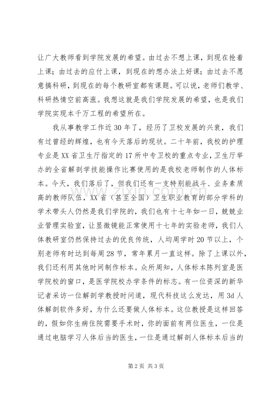 市级优秀教师代表发言.docx_第2页