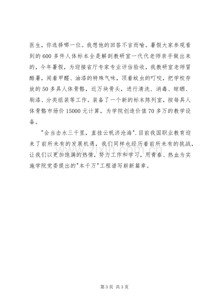 市级优秀教师代表发言.docx_第3页