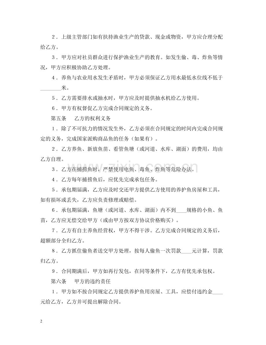 鱼塘经营承包合同.docx_第2页