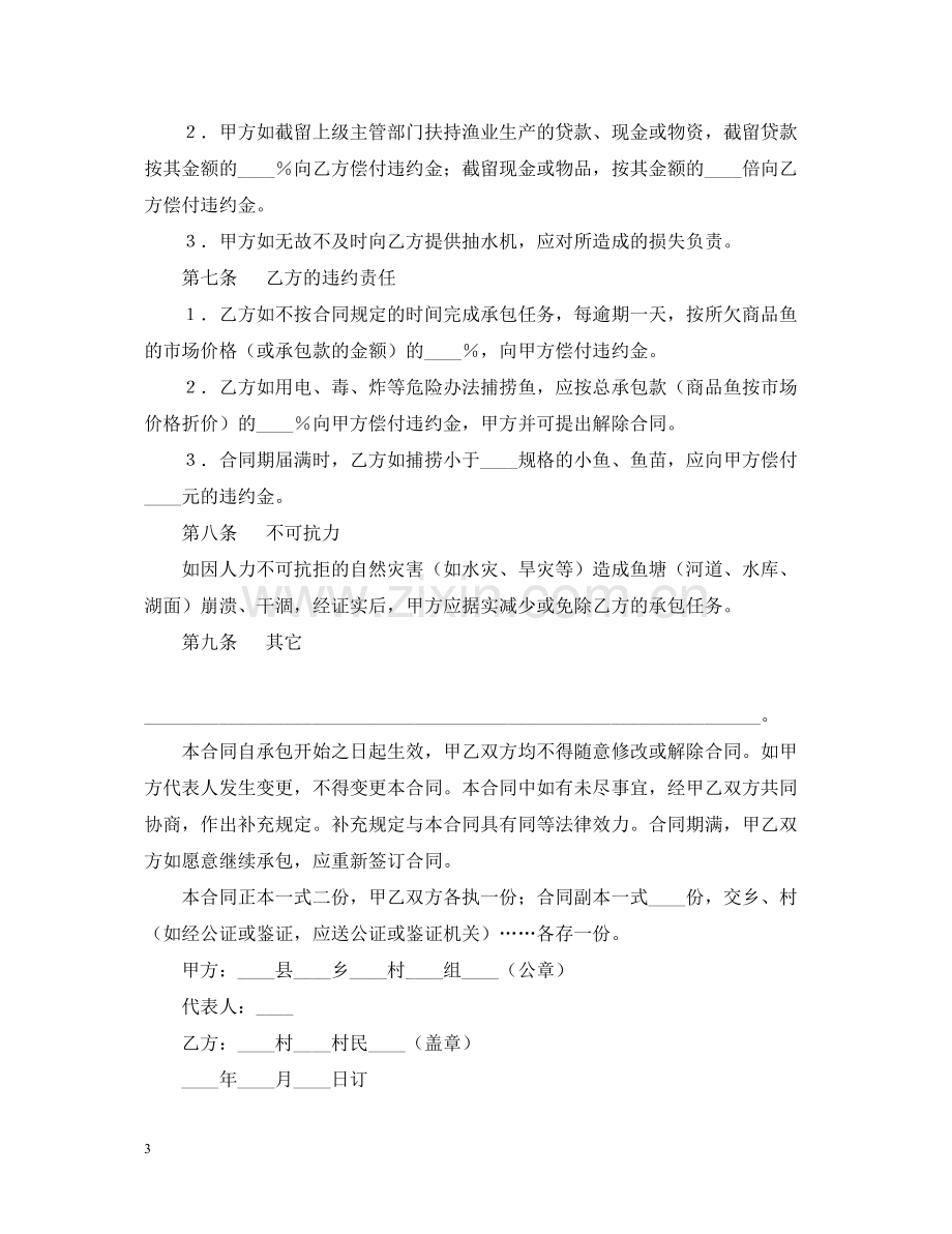 鱼塘经营承包合同.docx_第3页