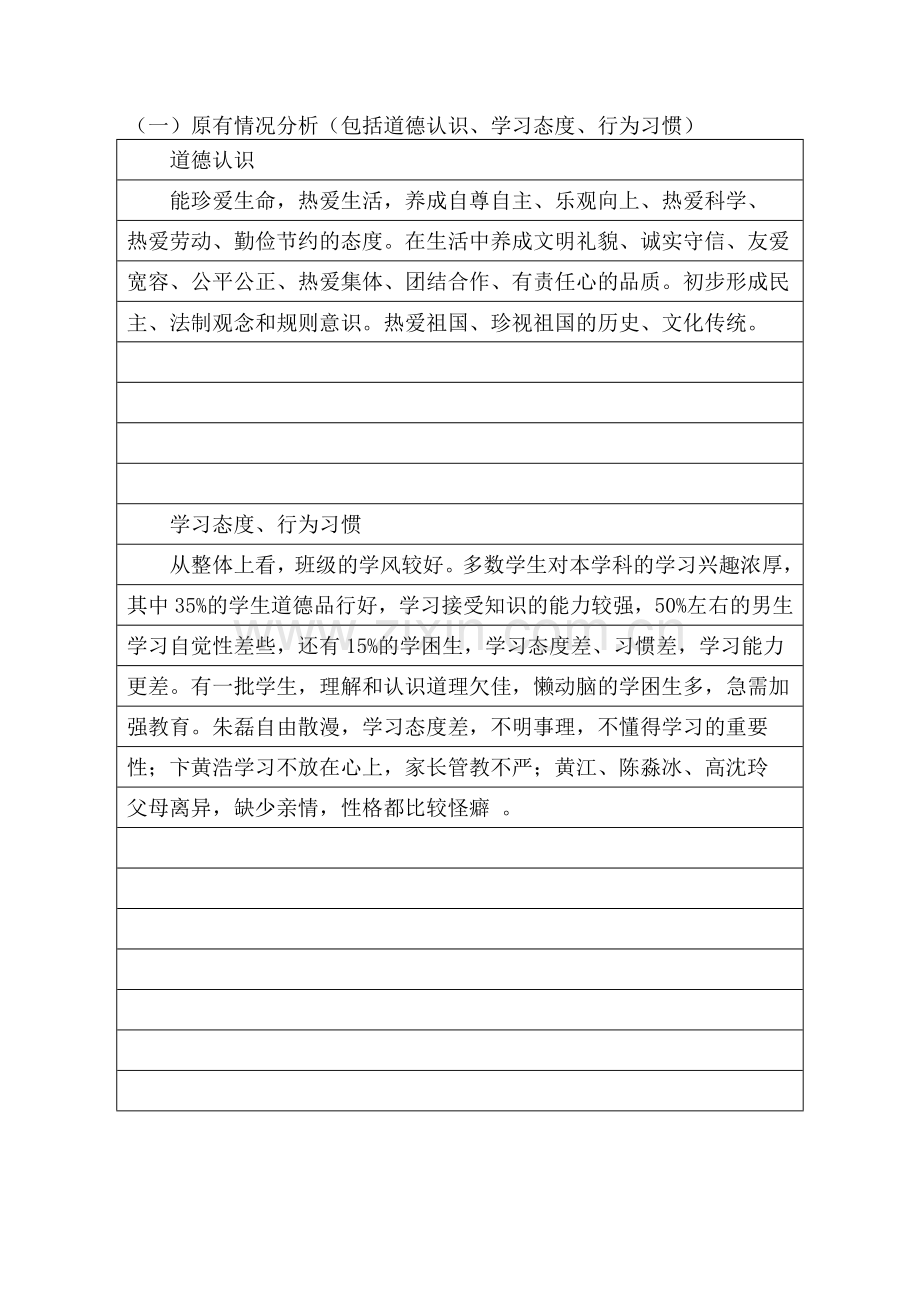 六年级上册品德与社会计划.doc_第1页