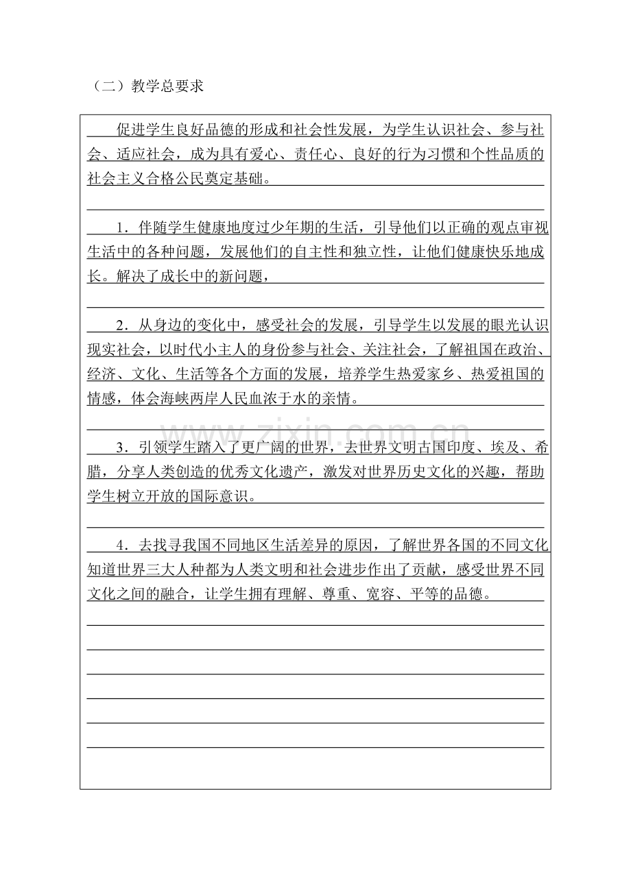 六年级上册品德与社会计划.doc_第2页