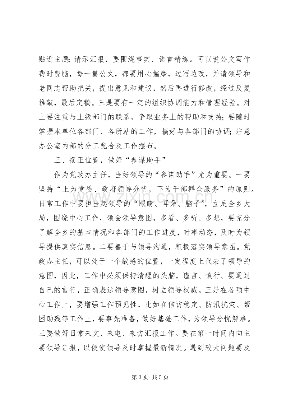 经验交流发言材料提纲.docx_第3页