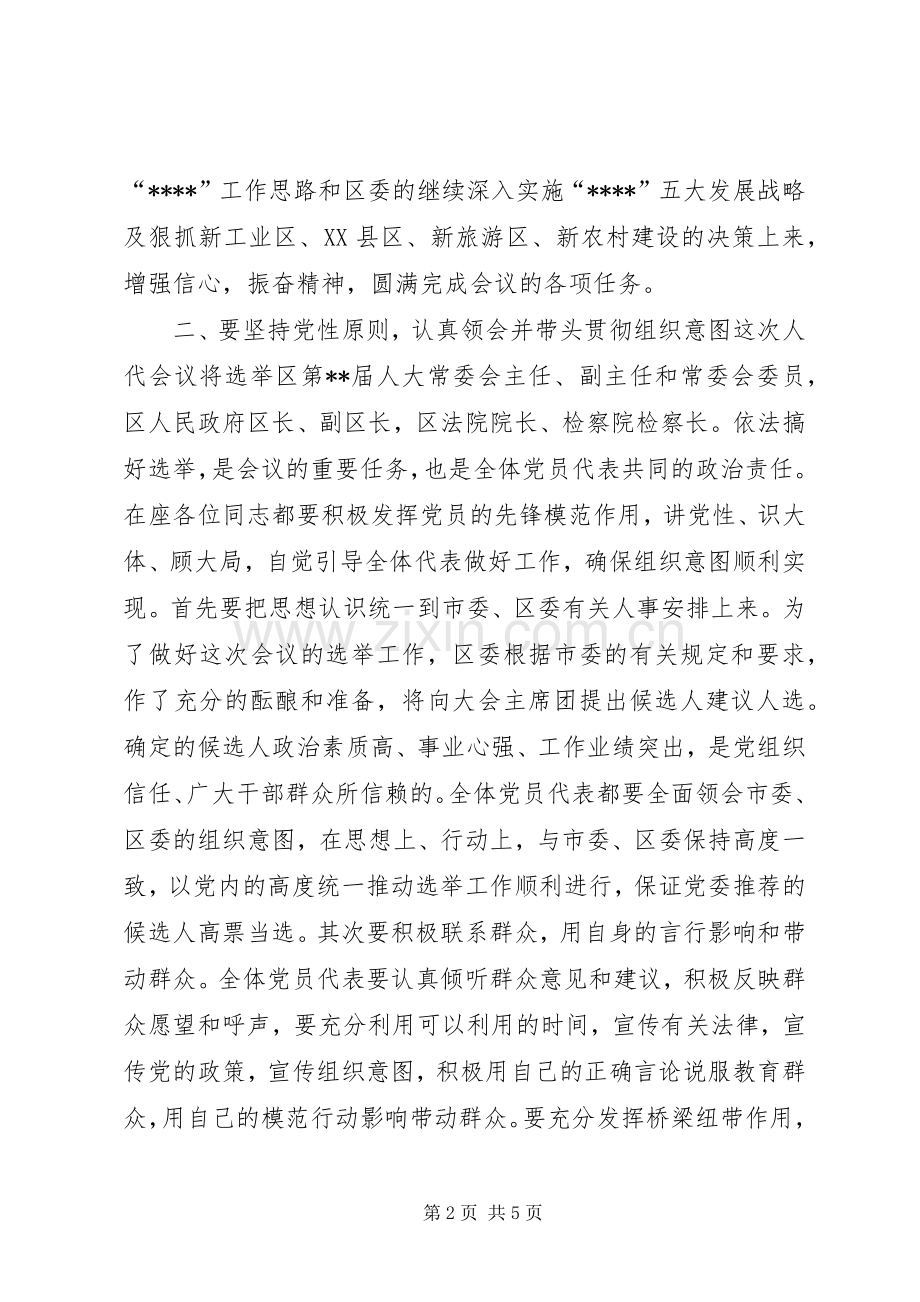 区人代会党员代表大会讲话.docx_第2页