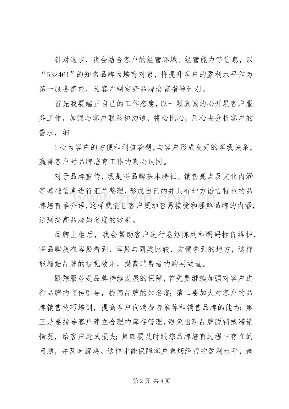 建功立业标兵演讲稿范文.docx_第2页