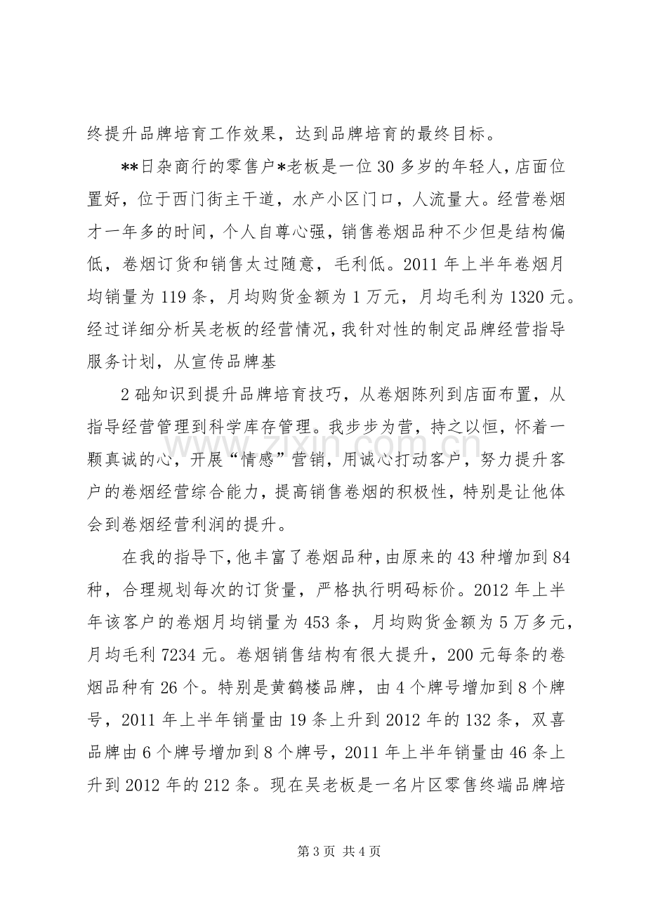 建功立业标兵演讲稿范文.docx_第3页