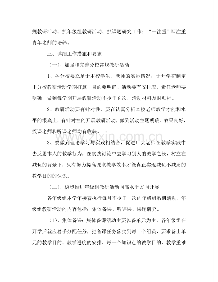 学校教科研工作参考计划（通用）.doc_第2页