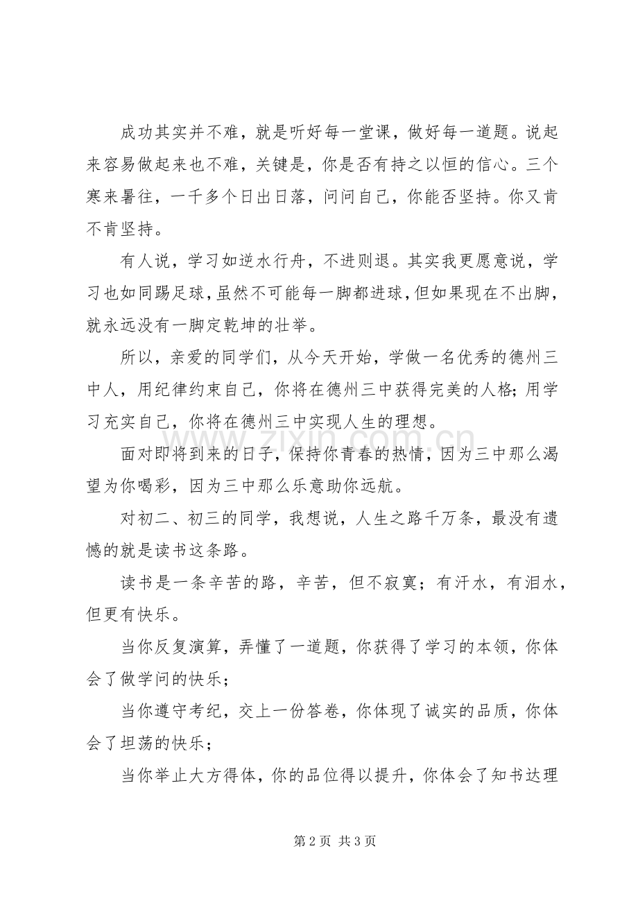 中学秋季开学典礼上发言_1.docx_第2页