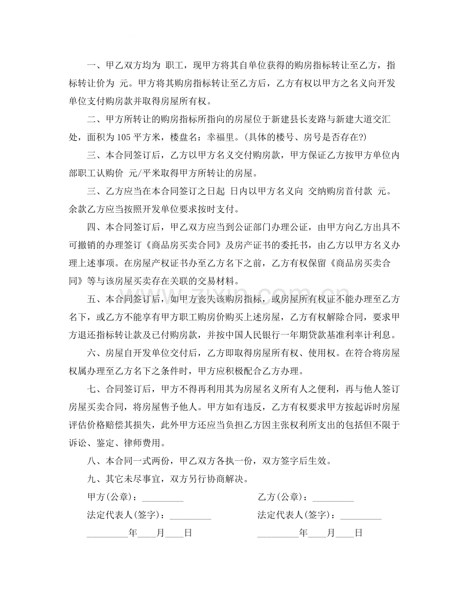 私人买卖购房合同范本格式.docx_第3页