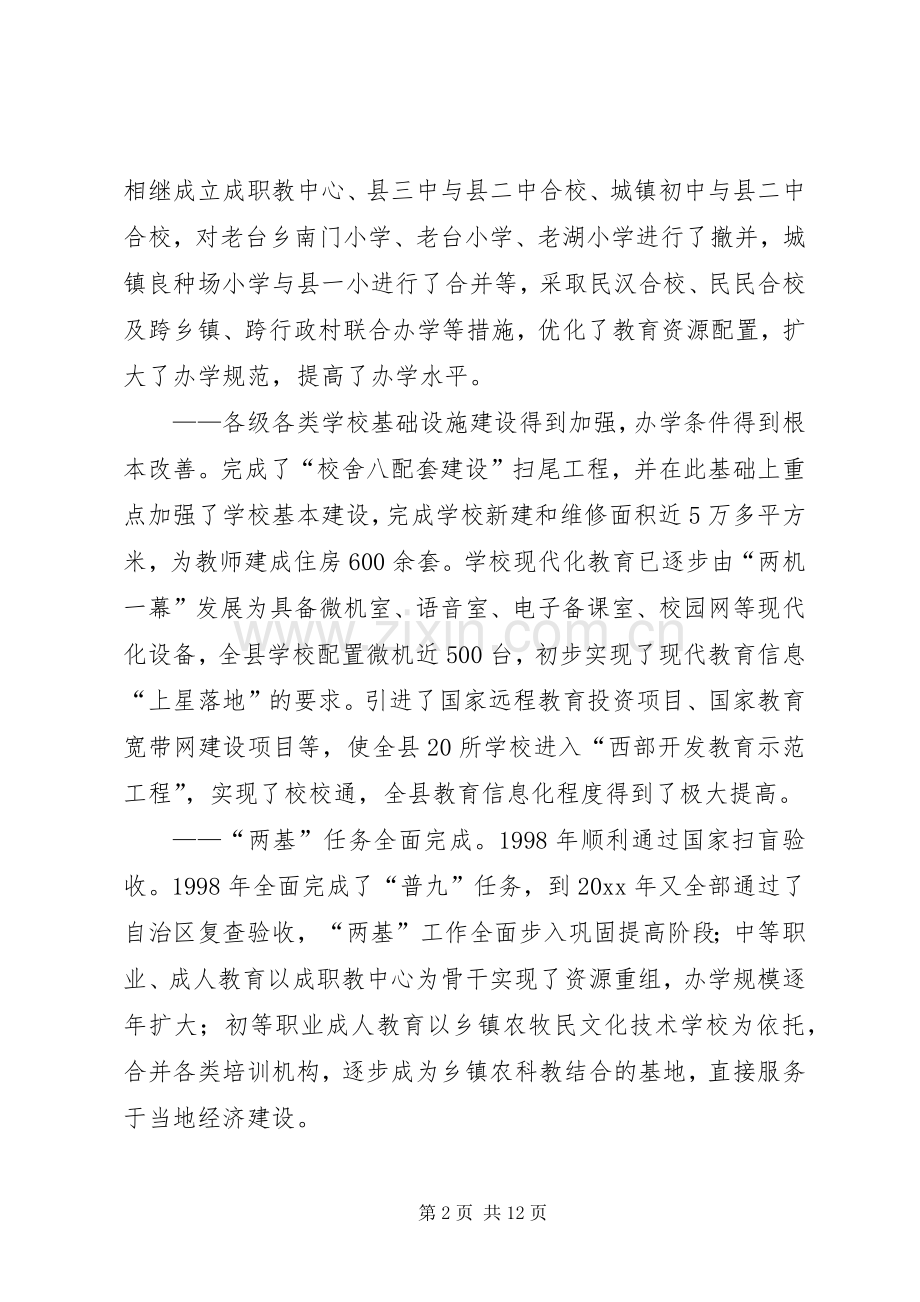 县领导在教育工作会议上的讲话.docx_第2页