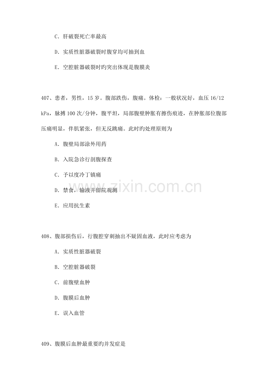 2023年普通外科专业卫生高级职称考试模拟题练习题.docx_第3页