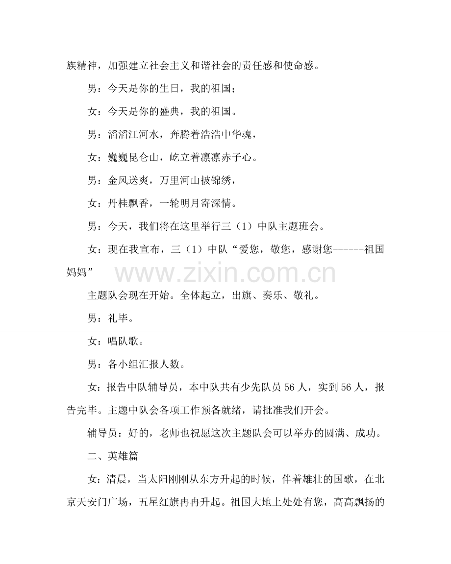 主题班会教案国庆主题班会：爱您敬您感谢您——祖国妈妈.doc_第3页