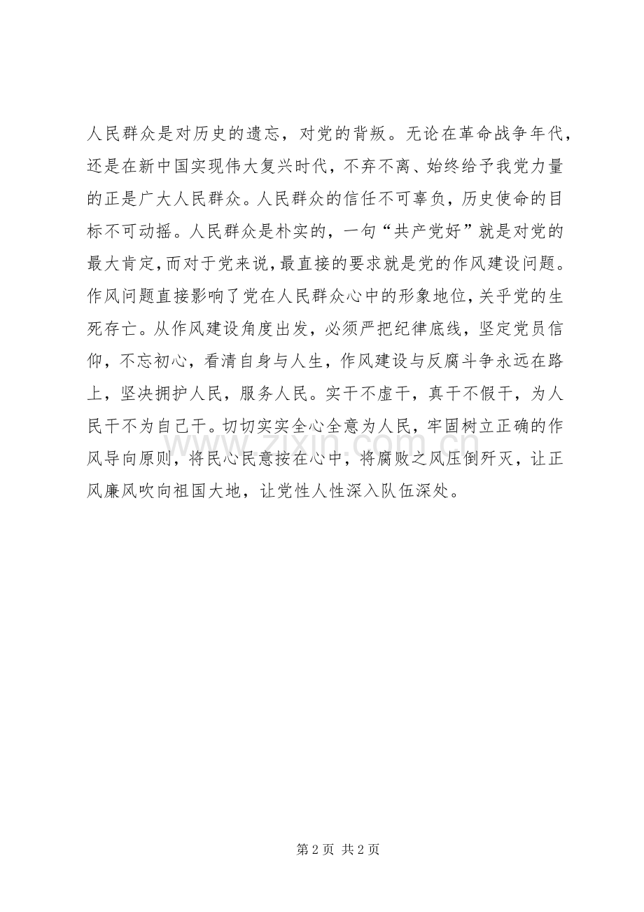 学习贯彻党的十八届六中全会精神研讨会发言：全面从严治党永远在路上.docx_第2页