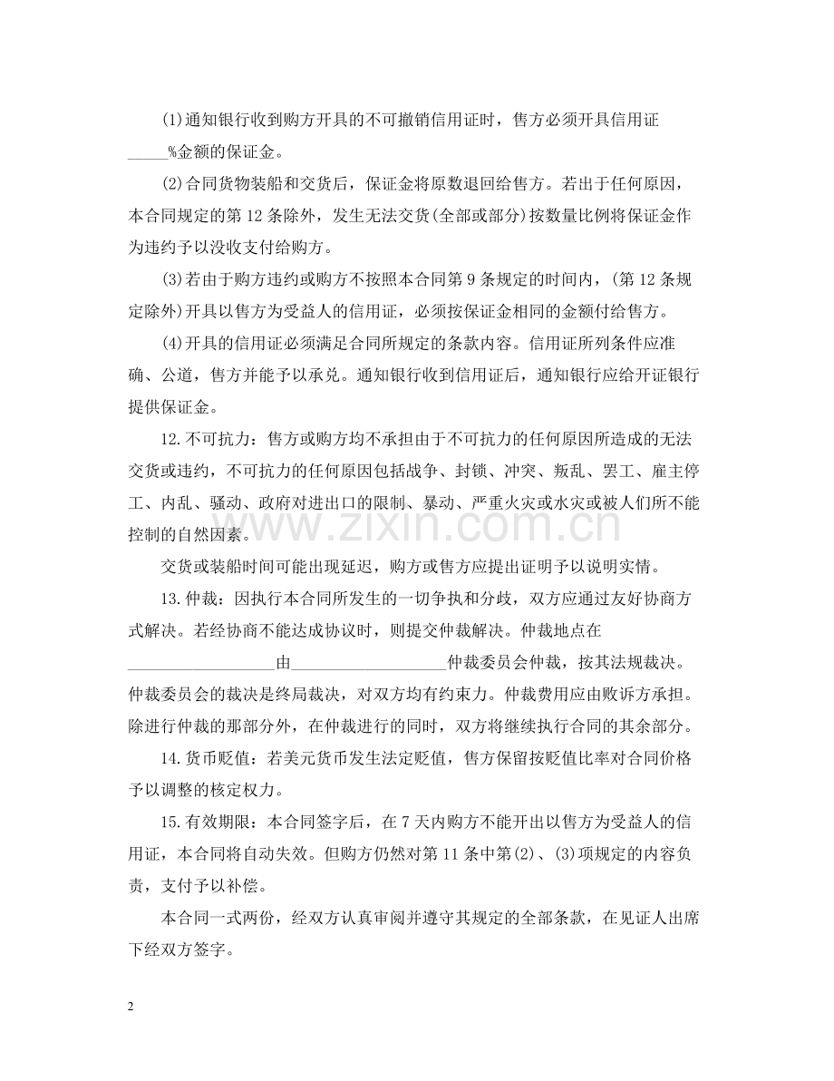 正规供货合同范本.docx_第2页