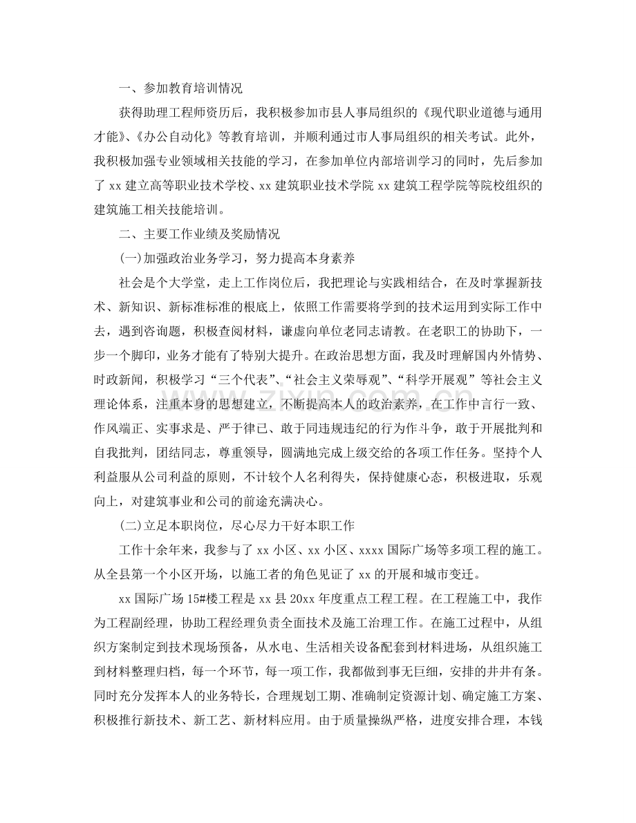 工程师个人工作参考总结五篇合集2024.doc_第2页