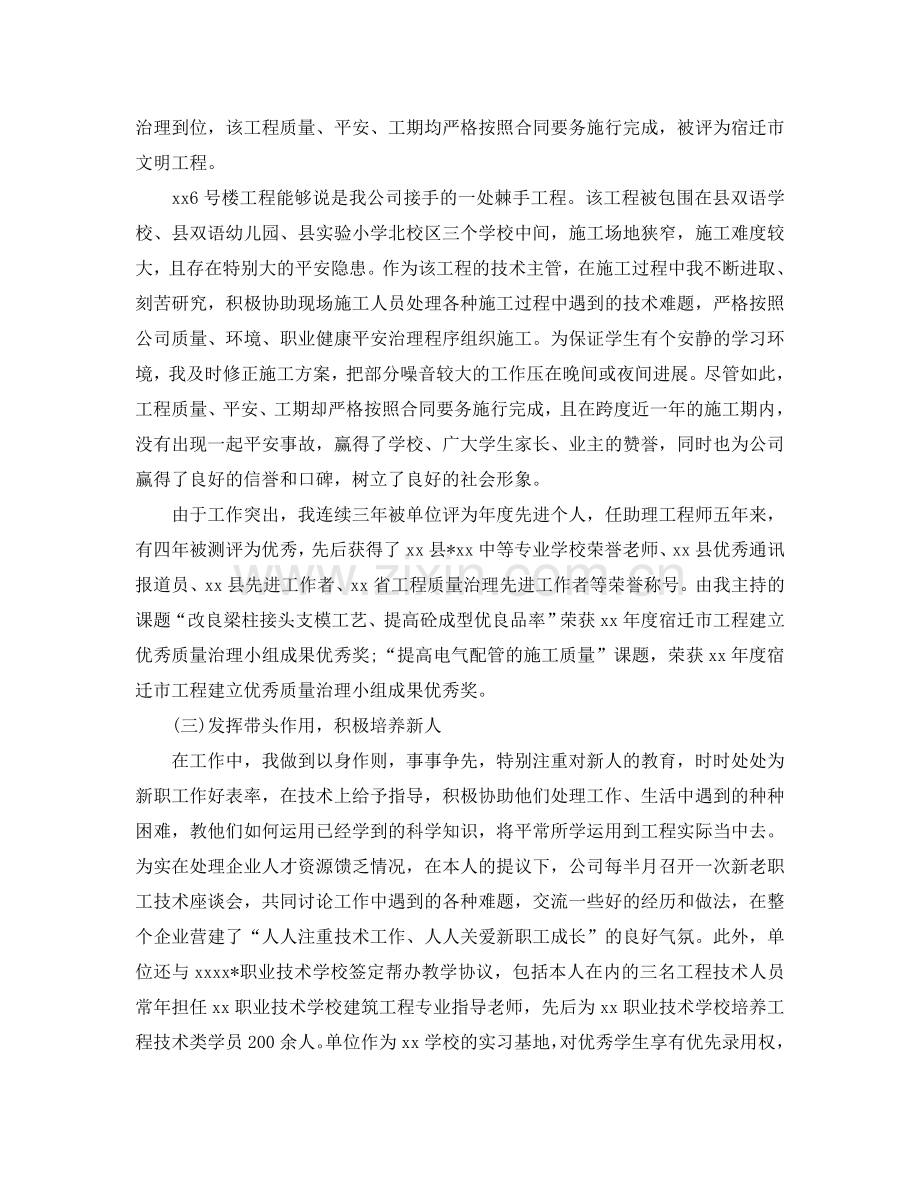 工程师个人工作参考总结五篇合集2024.doc_第3页