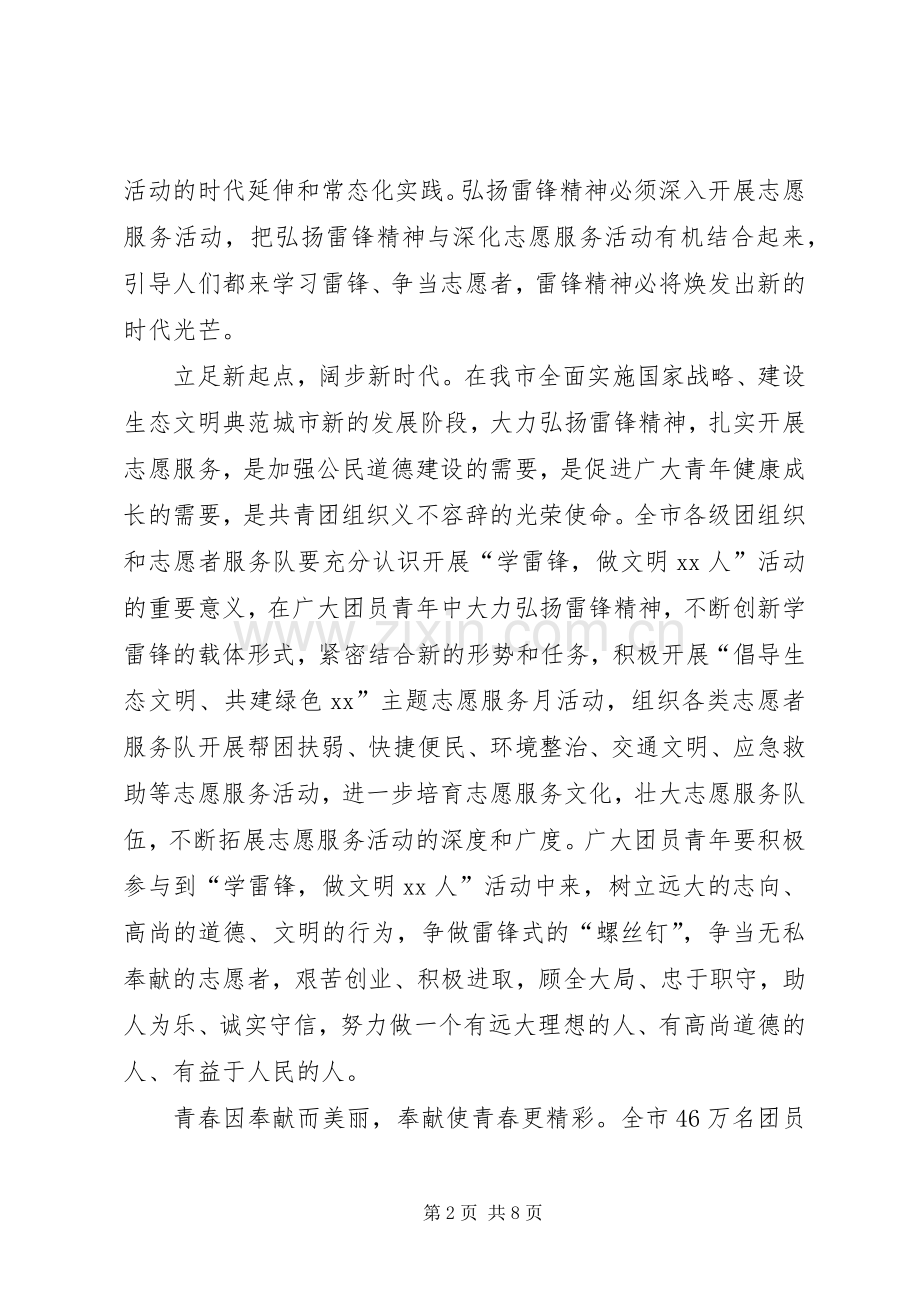 在全市学雷锋志愿服务活动启动仪式上的讲话.docx_第2页