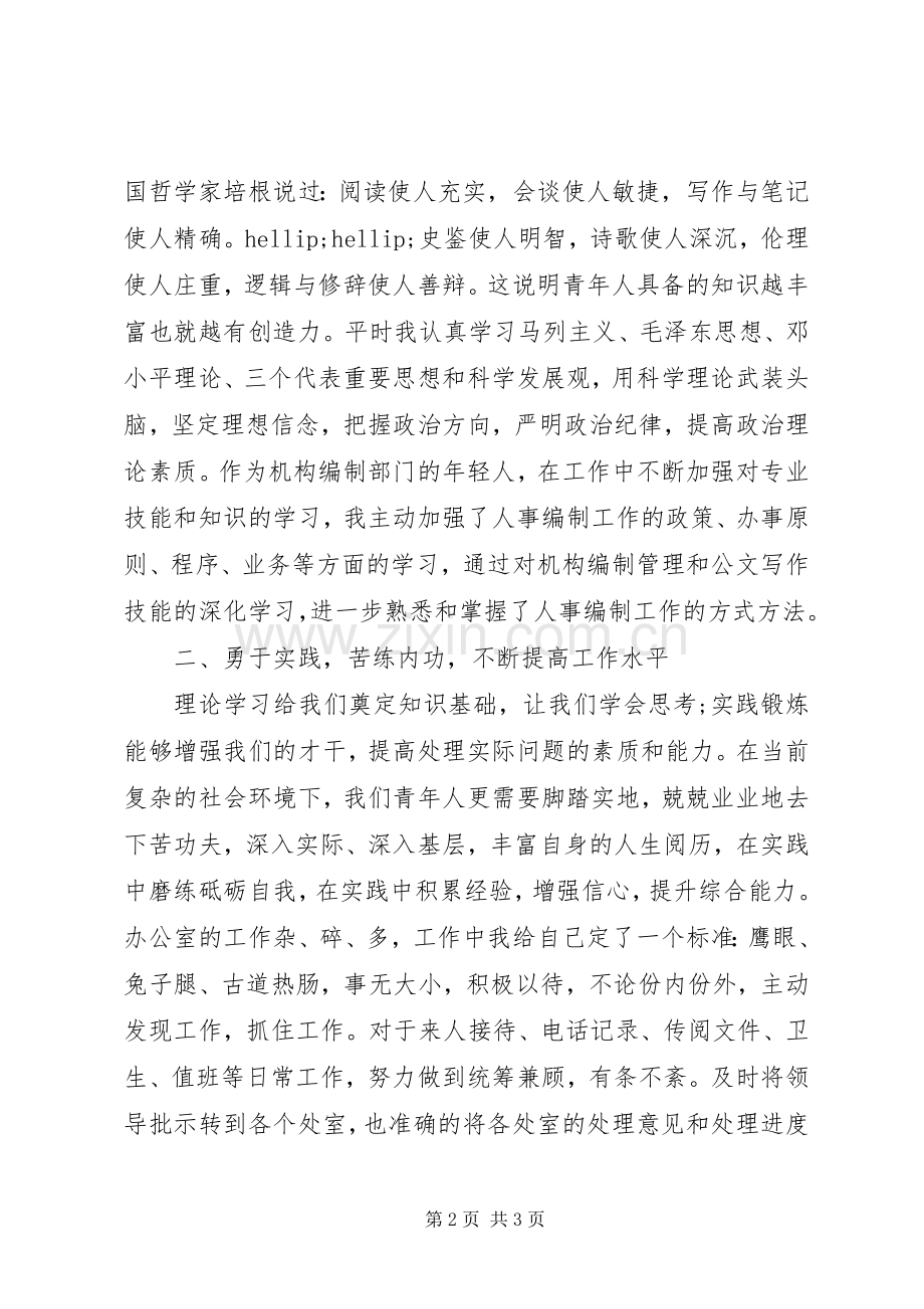 学习“七一”讲话心得体会.docx_第2页