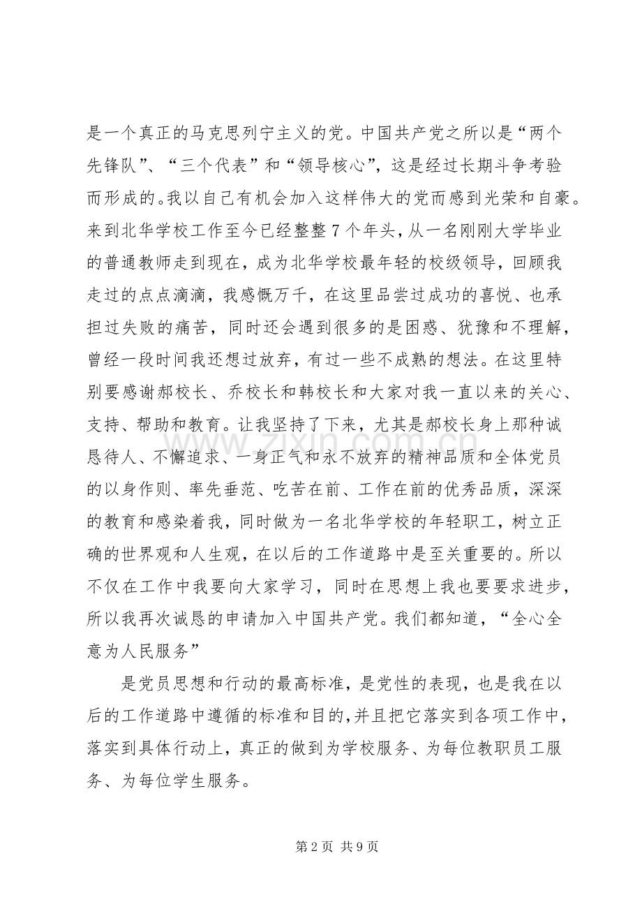 积极分子表态发言稿(多篇).docx_第2页