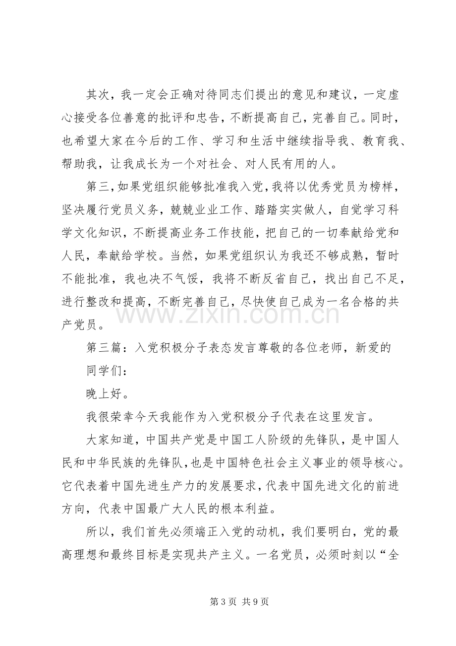 积极分子表态发言稿(多篇).docx_第3页