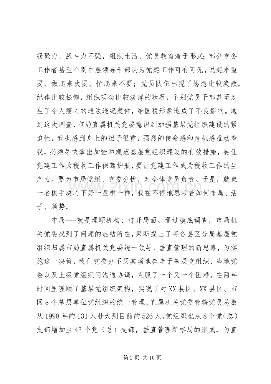 全市优秀组工干部事迹汇报会发言材料提纲.docx_第2页