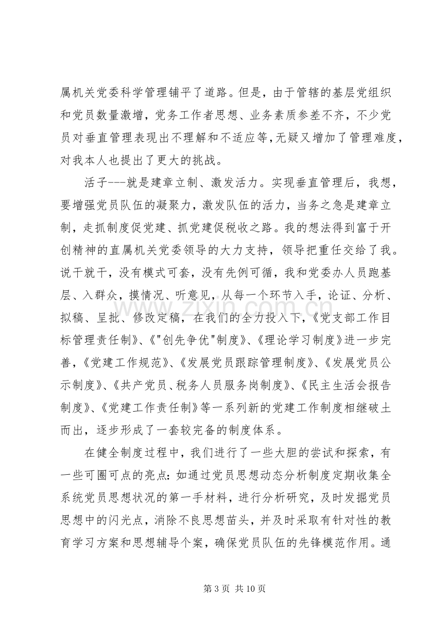 全市优秀组工干部事迹汇报会发言材料提纲.docx_第3页