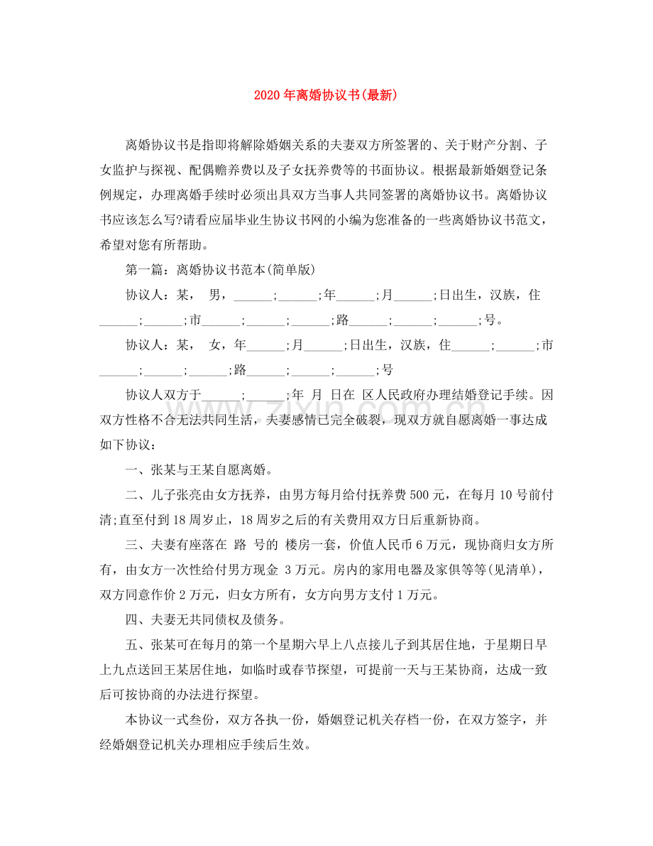 年离婚协议书2.docx_第1页