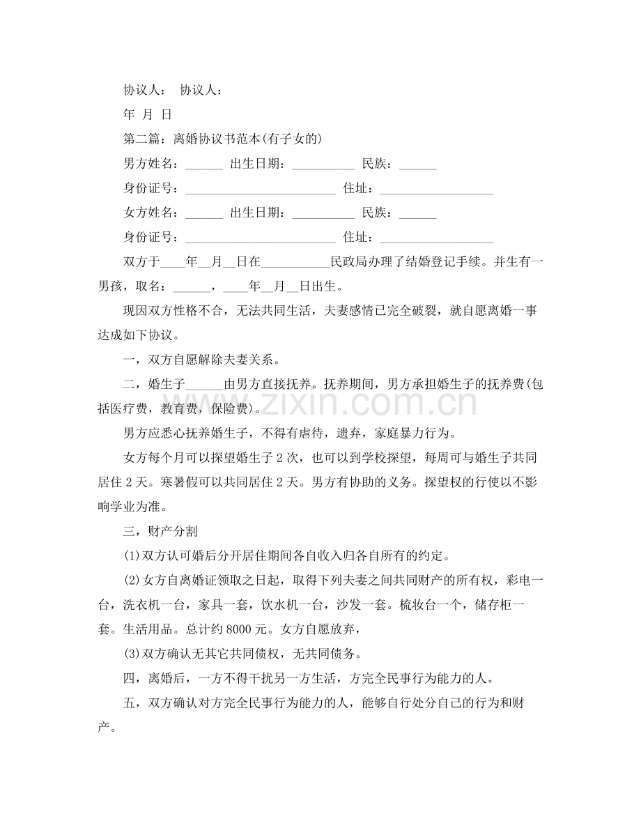 年离婚协议书2.docx_第2页