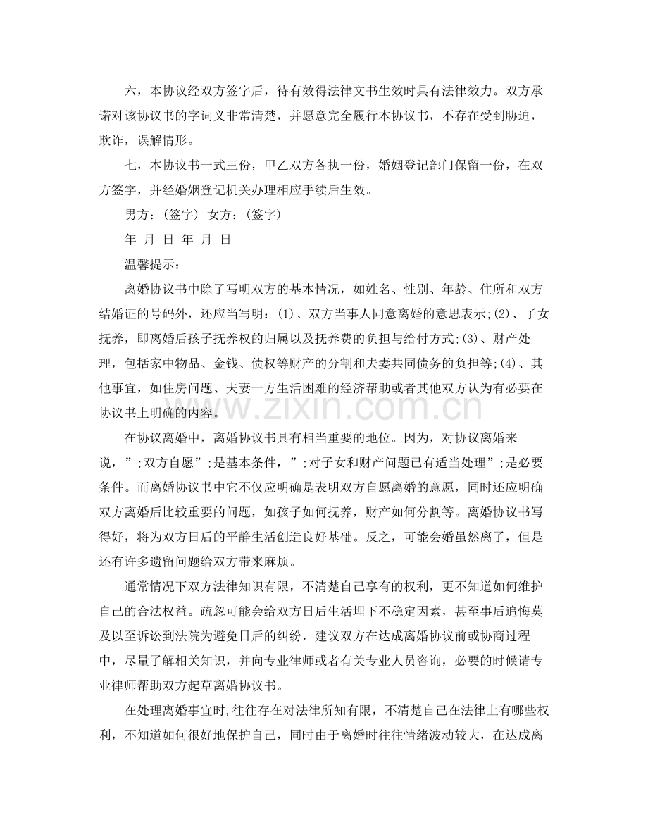 年离婚协议书2.docx_第3页