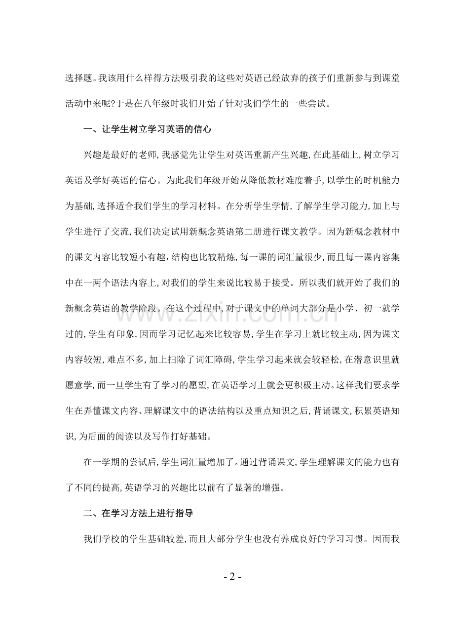 如何让贫困生也学好英语.doc_第2页