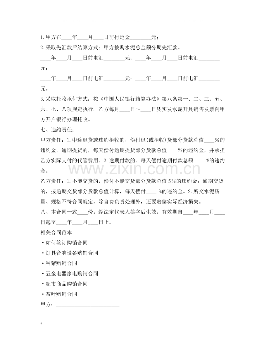 水泥建材购销合同.docx_第2页