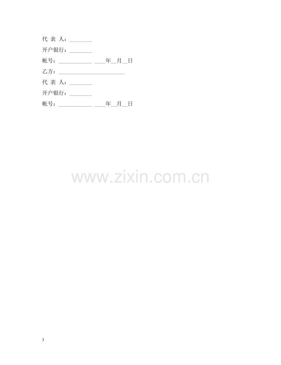 水泥建材购销合同.docx_第3页