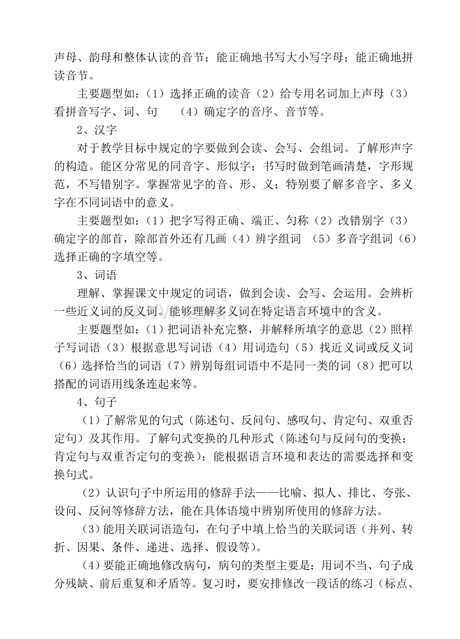 小学六年级语文下期复习计划及教案.doc_第2页