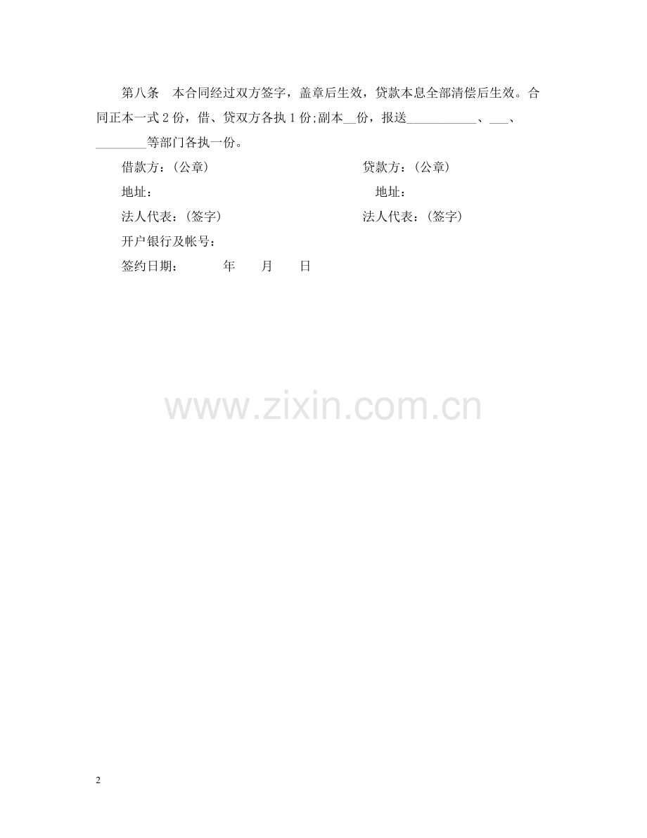 正规版限期借款合同.docx_第2页