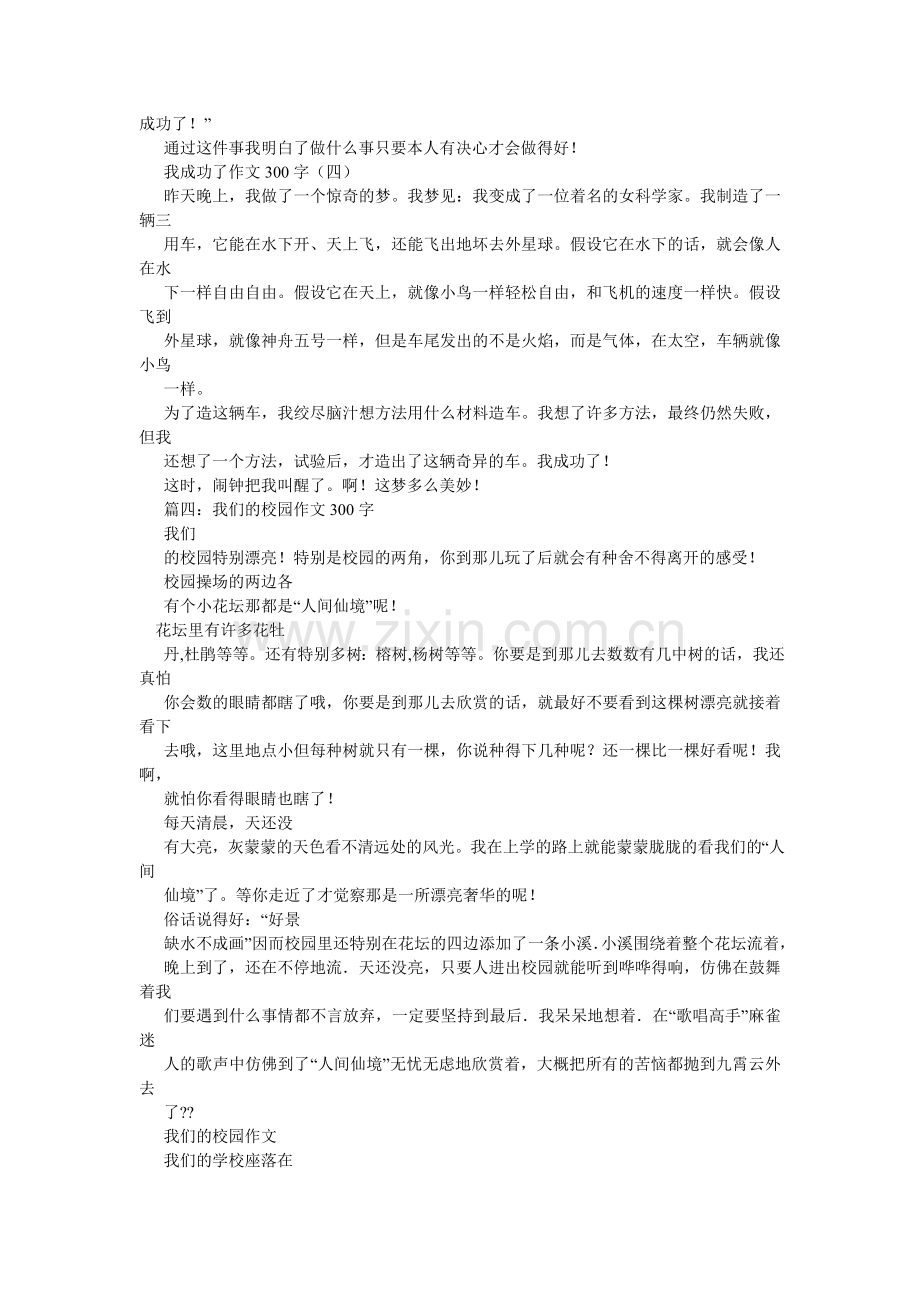 我最欣赏的一个人作文300字.doc_第3页