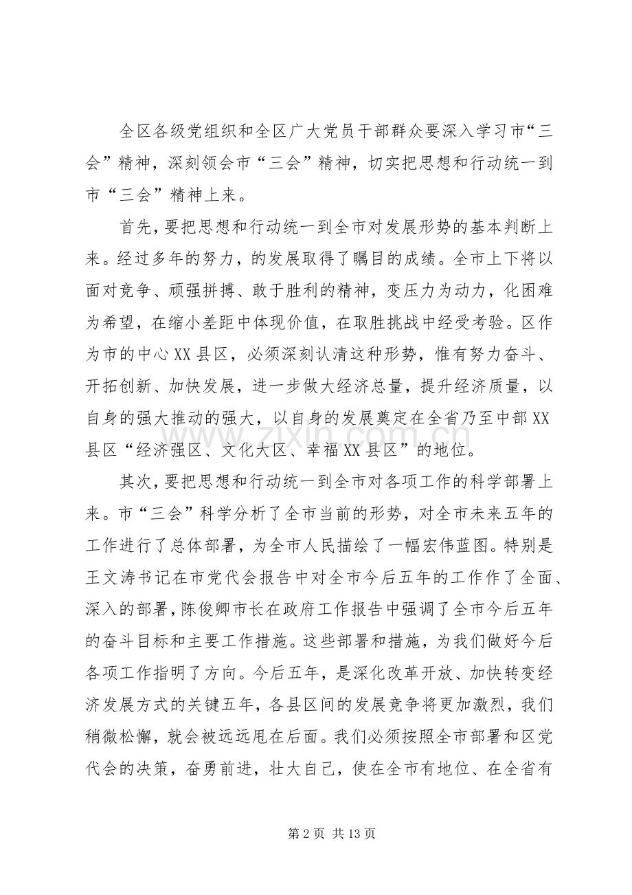 书记在负责干部会发言稿.docx_第2页