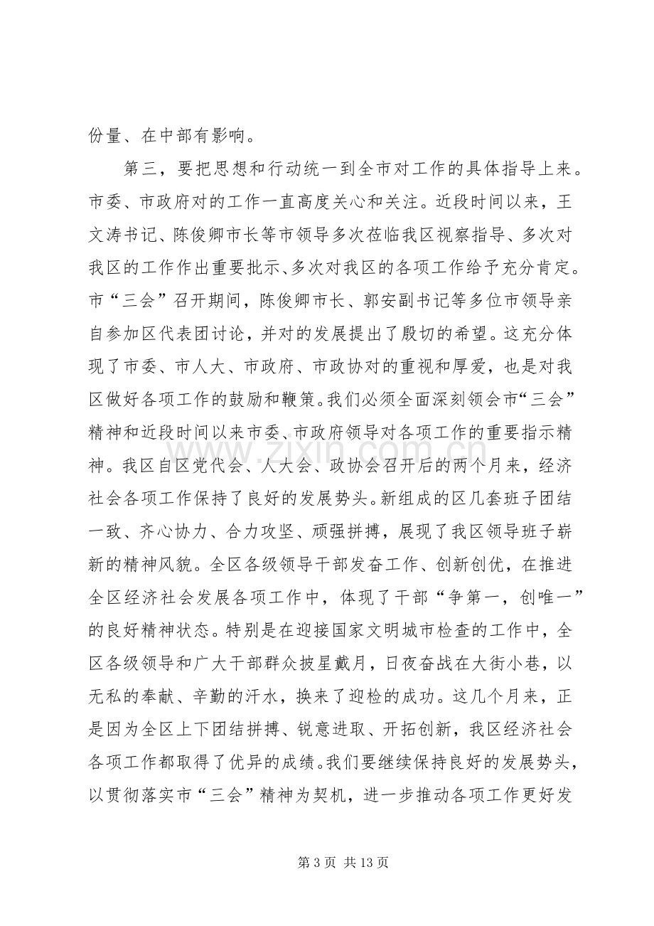 书记在负责干部会发言稿.docx_第3页