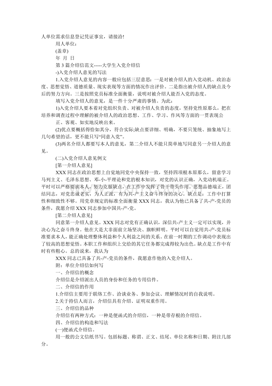 介绍信范文汇总.doc_第2页