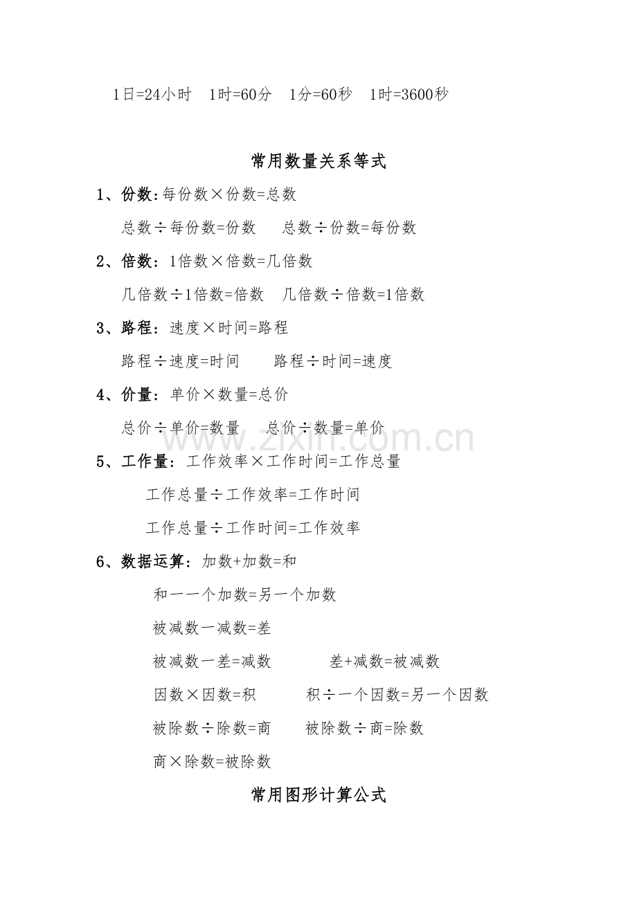 2023年西师版小学数学知识点总归纳.docx_第2页