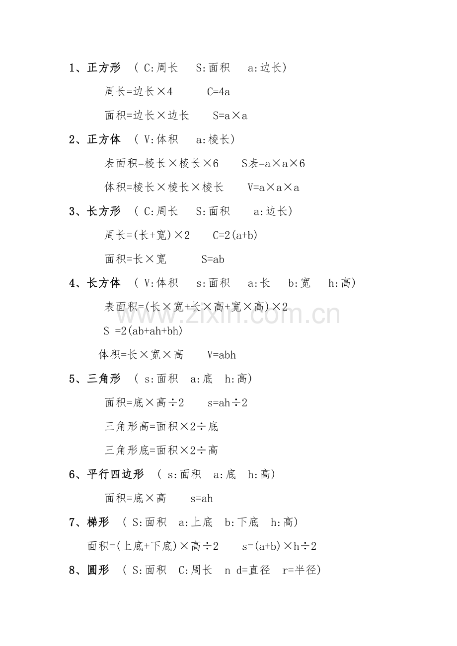 2023年西师版小学数学知识点总归纳.docx_第3页